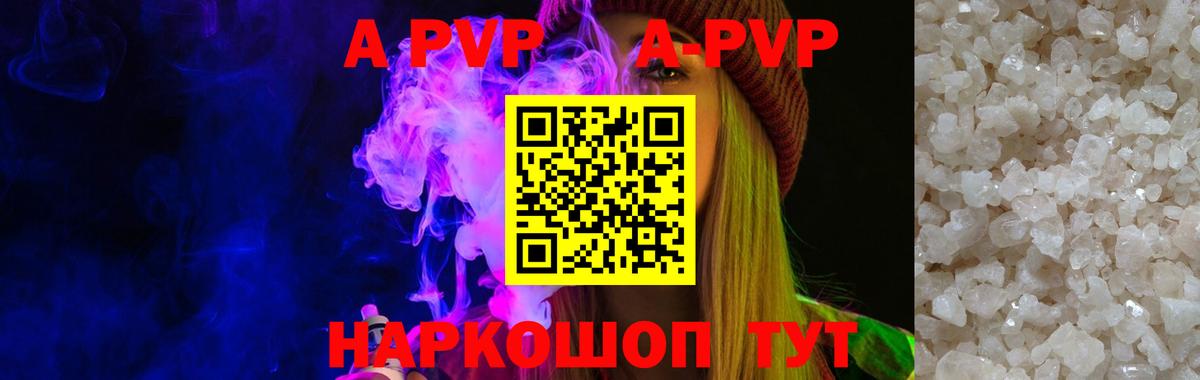 Великий Устюг  A-PVP кристаллы  Вход с VPN  APVP VHQ 