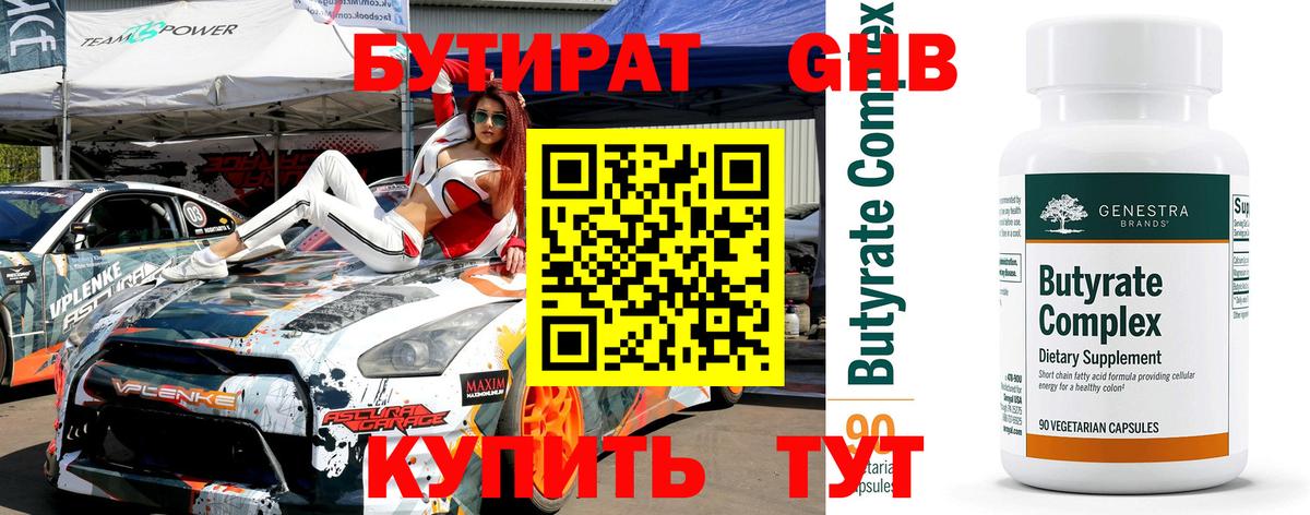 БУТИРАТ вода Великий Устюг