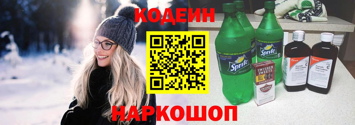 Кодеин напиток Lean (лин)  Вход с VPN  Великий Устюг  Кодеиновый сироп Lean Purple Drank 