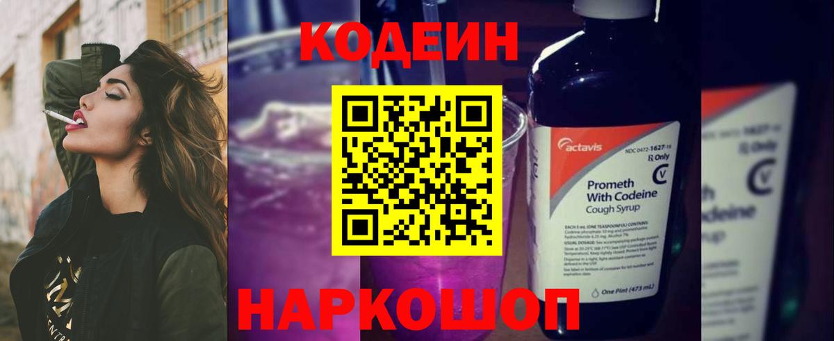 Codein Purple Drank Великий Устюг