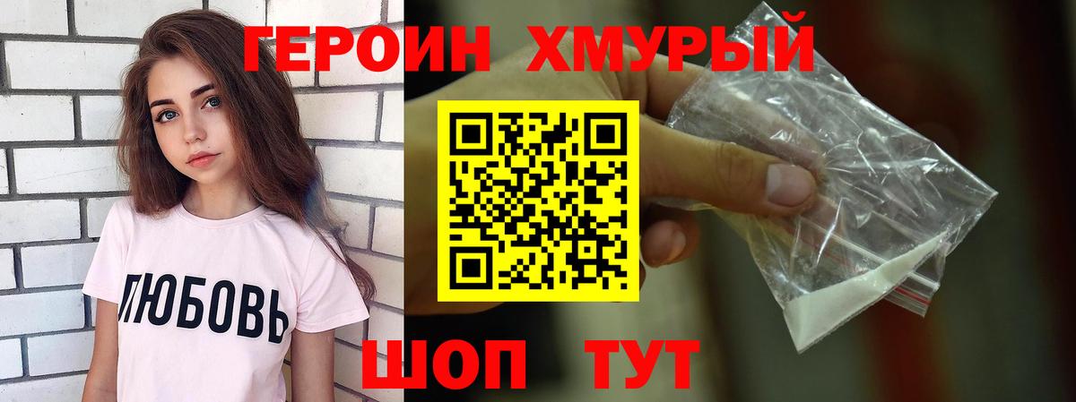 Героин Heroin Великий Устюг