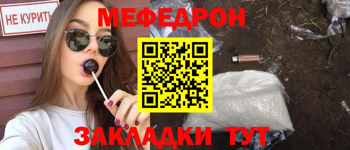 Меф  Великий Устюг