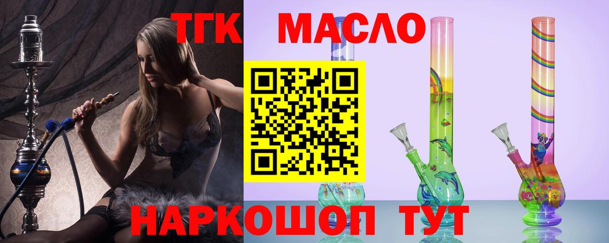 Дистиллят ТГК THC oil Великий Устюг