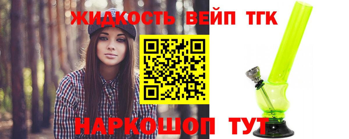 где продают   Дистиллят ТГК жижа  Вход с VPN  Великий Устюг 